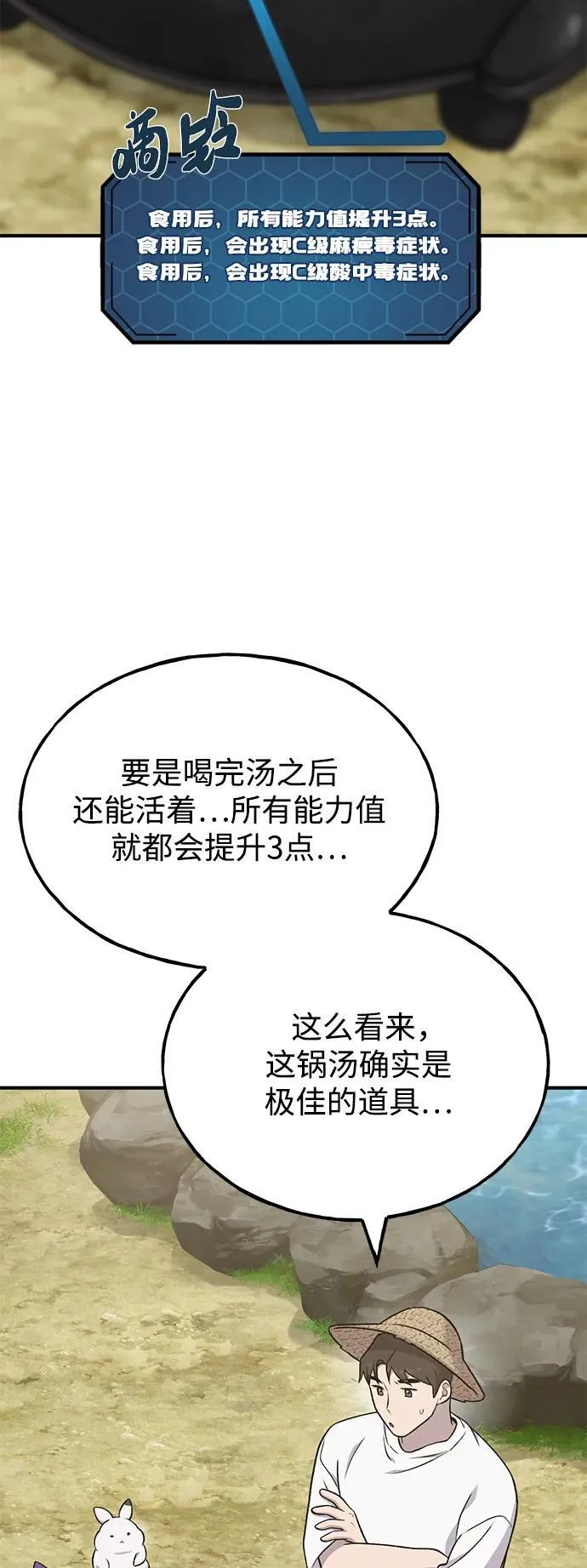 我独自在高塔种田好看吗漫画,[第47话] 补身汤4图