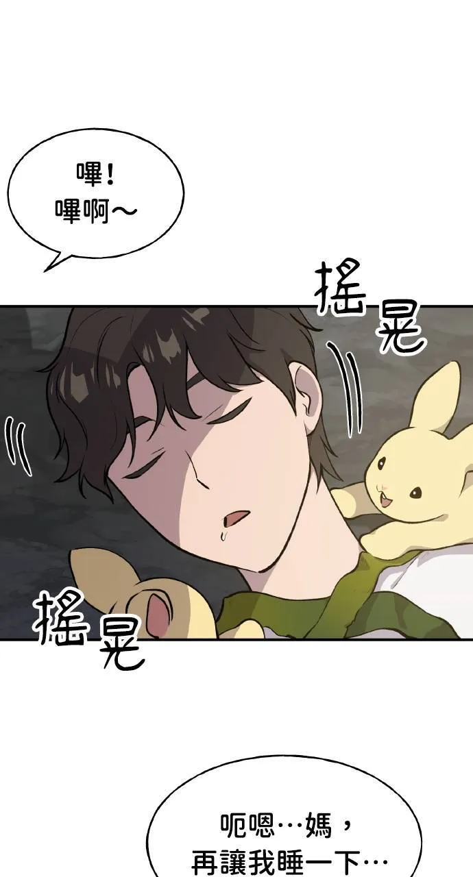 我独自在高塔种田后续漫画,第5话 觉醒2图