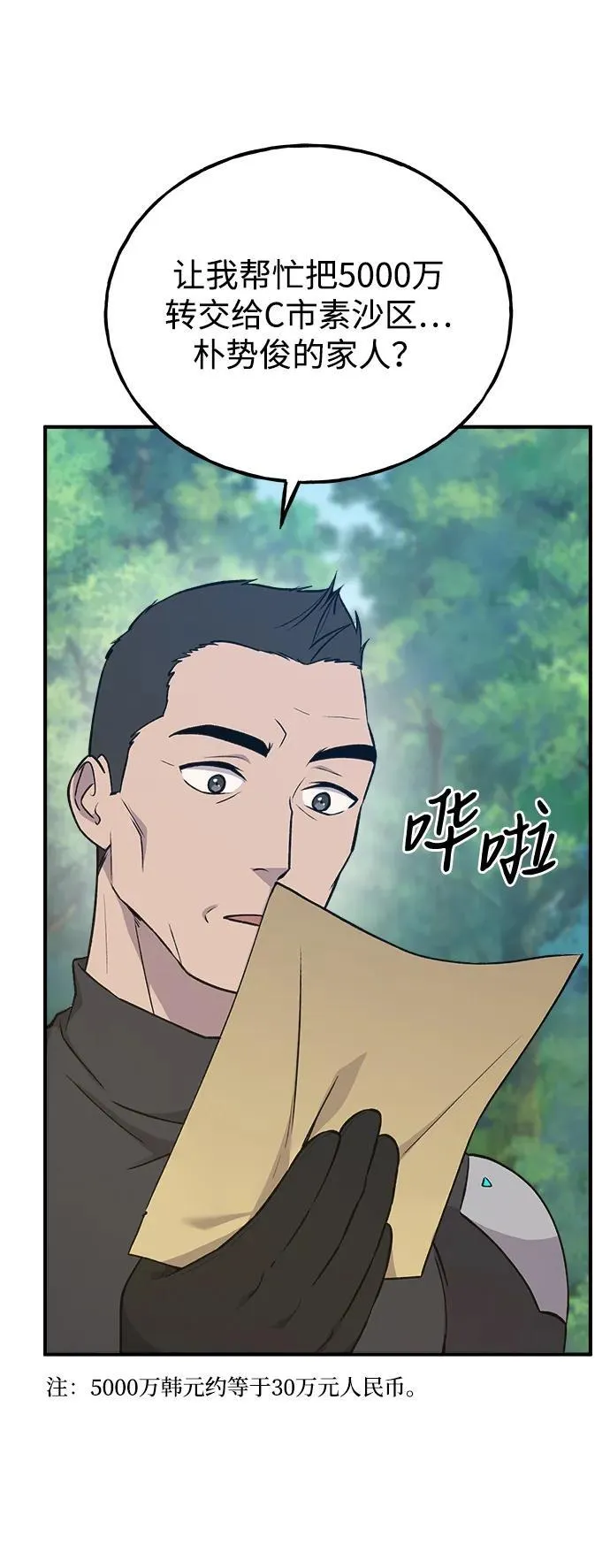 我独自在高塔种田漫画在线观看免费国语版漫画,[第19话] 讨价还价的高手4图