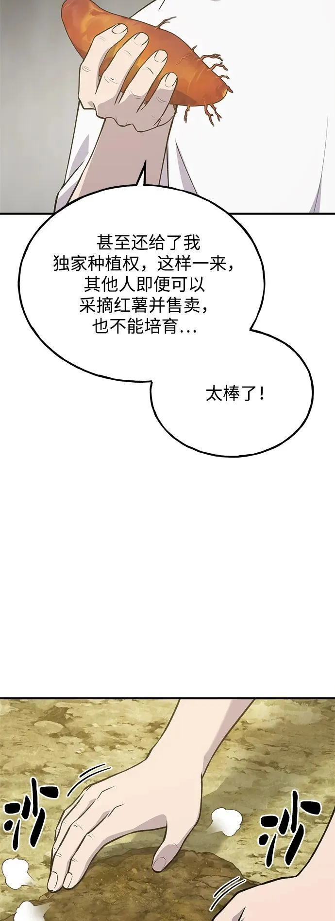我独自在高塔种田小说下载漫画,[第21话] 向家人报平安5图