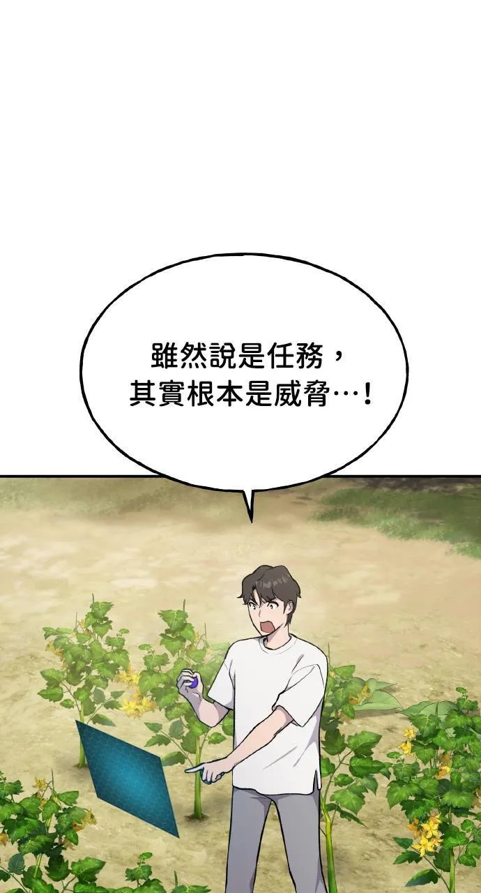 我独自在高塔种田漫画下载漫画,第6话 小番茄4图
