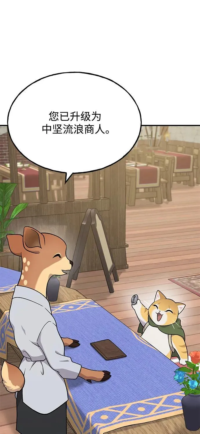 我独自在高塔种田好看吗漫画,[第37话] 讨价还价的天才3图