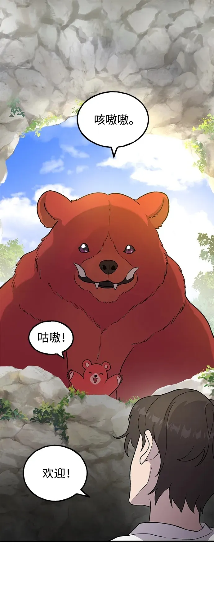 我独自在高塔种田动漫漫画,[第26话] 商人的技巧2图
