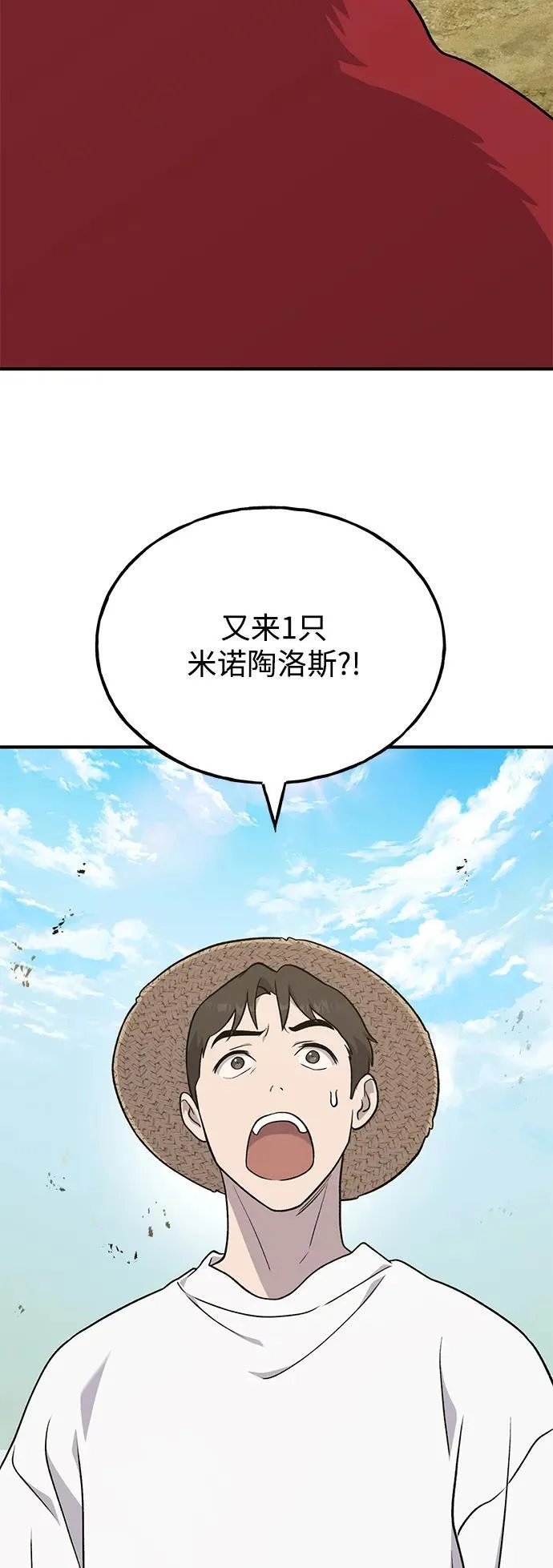 我独自在高塔种田最新漫画漫画,[第48话] 牛头人的突袭4图