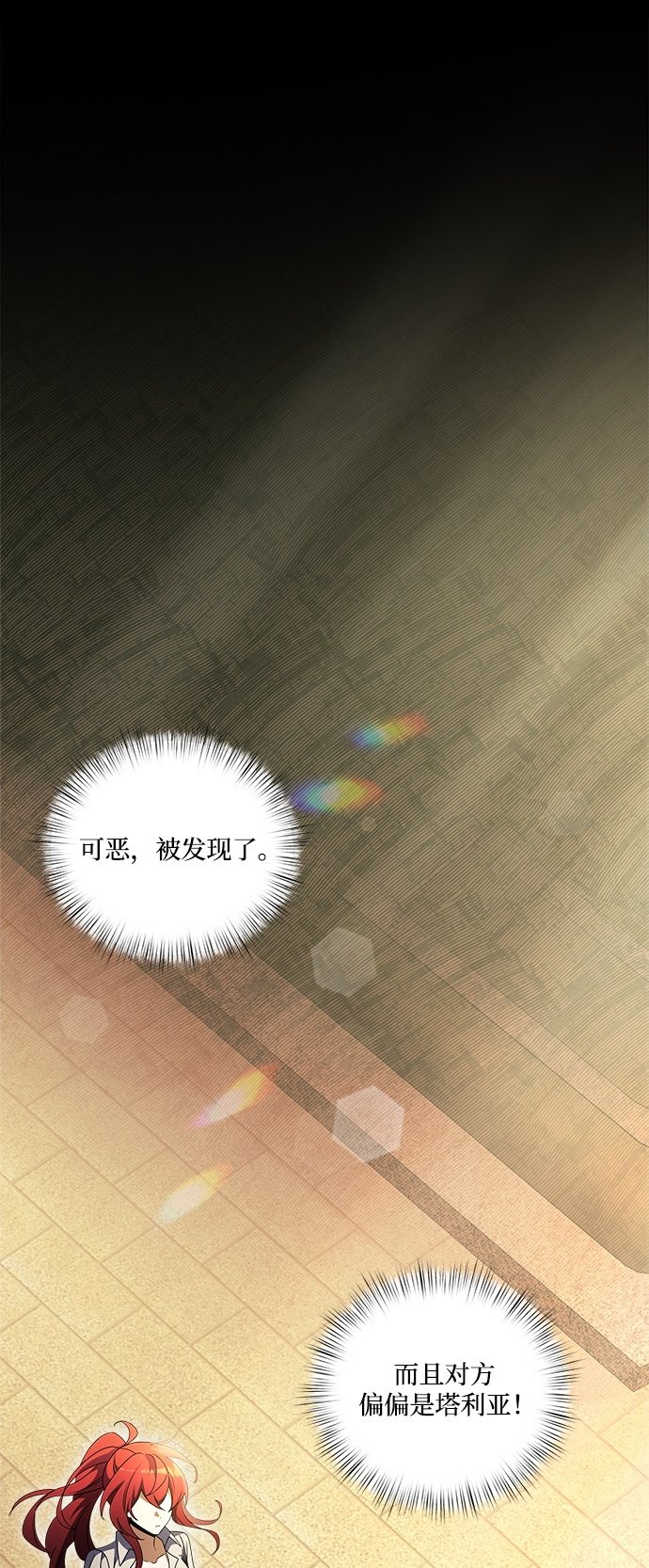 身患绝症的天才黑暗骑士牧师漫画,第8话2图