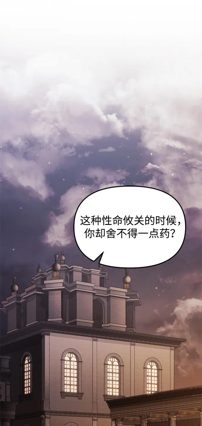 身患绝症的天才黑暗骑士43漫画,第19话2图