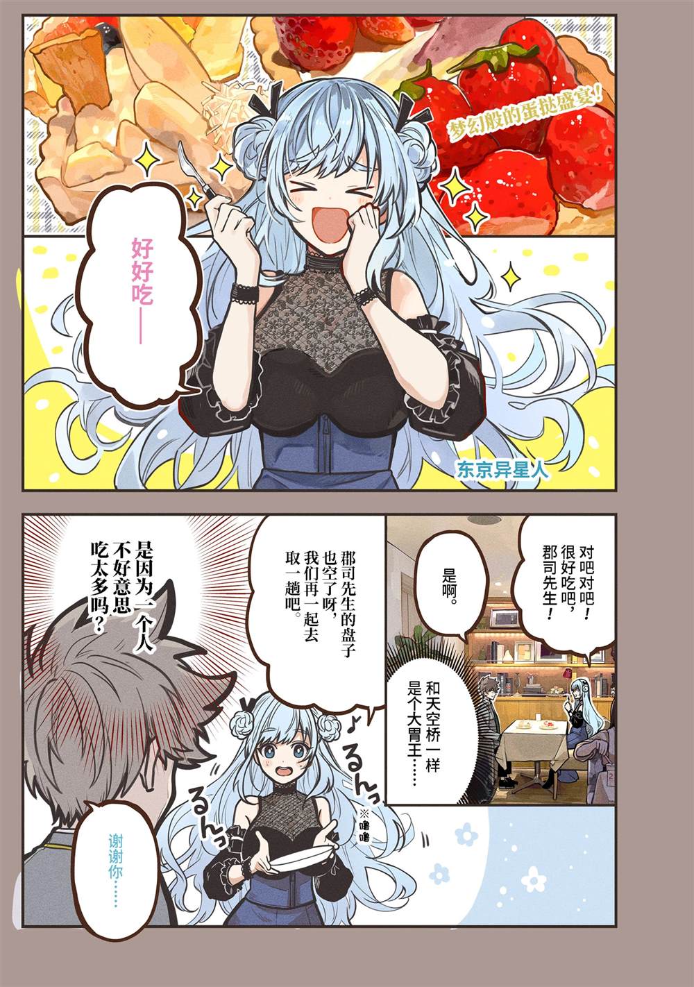 东京异星人鬼崎将斗漫画,第50话1图