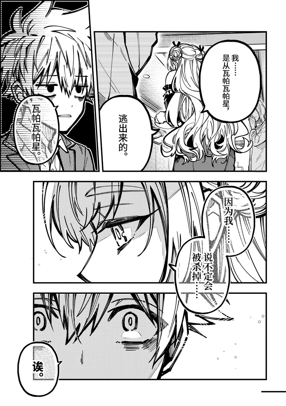 东京异星人鬼崎将斗漫画,第50话5图
