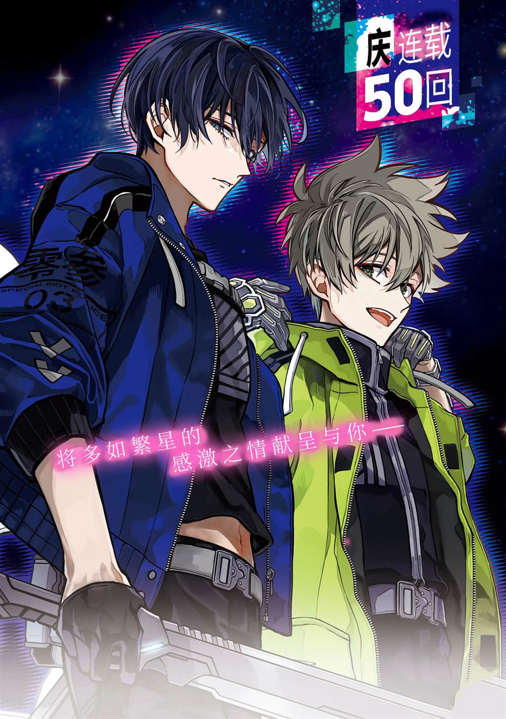 东京异星人鬼崎将斗漫画,第50话2图