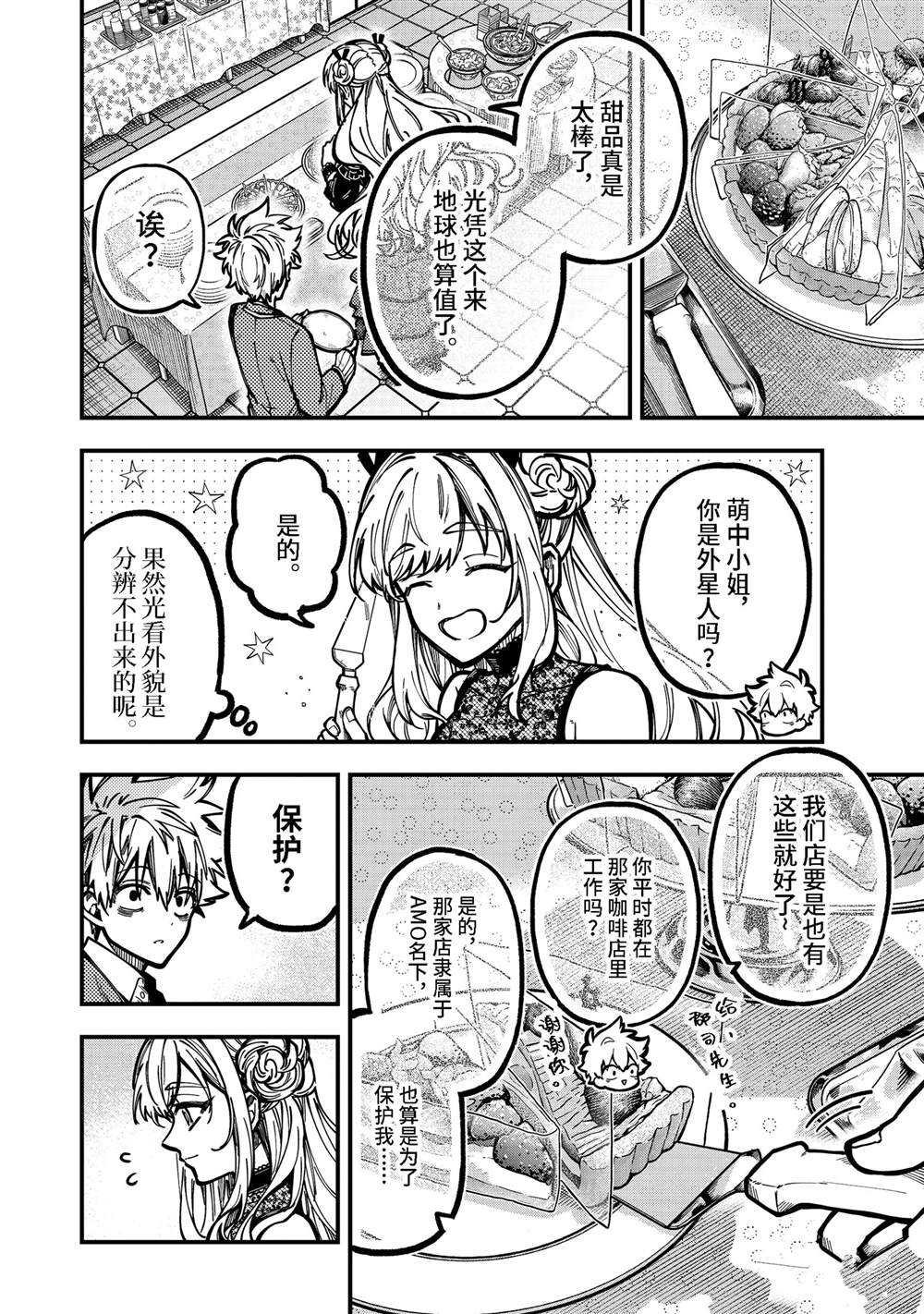 东京异星人鬼崎将斗漫画,第50话4图