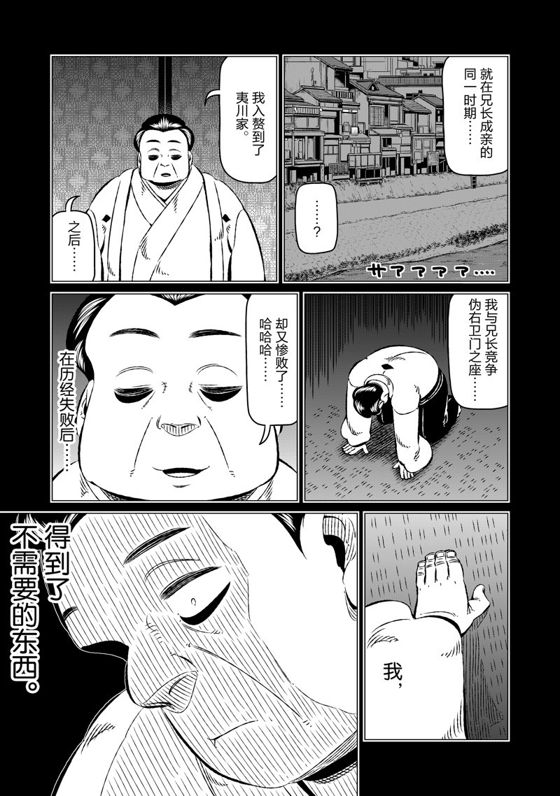 有顶天家族有多火漫画,第20话5图