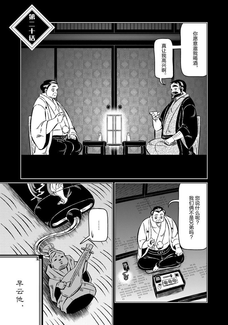 有顶天家族有多火漫画,第20话1图