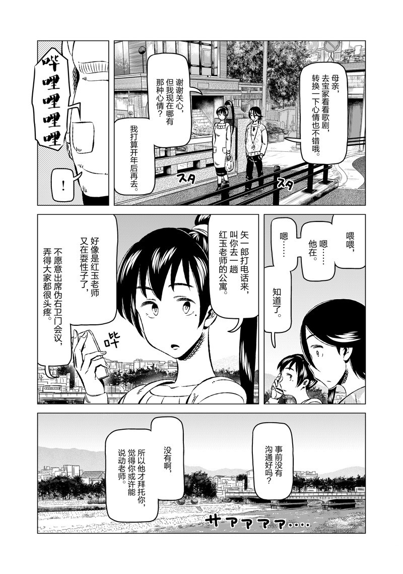 有顶天家族2 在线观看漫画,第17话2图