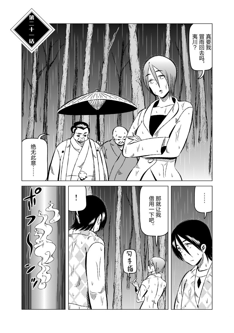 有顶天家族狸猫漫画,第21话1图