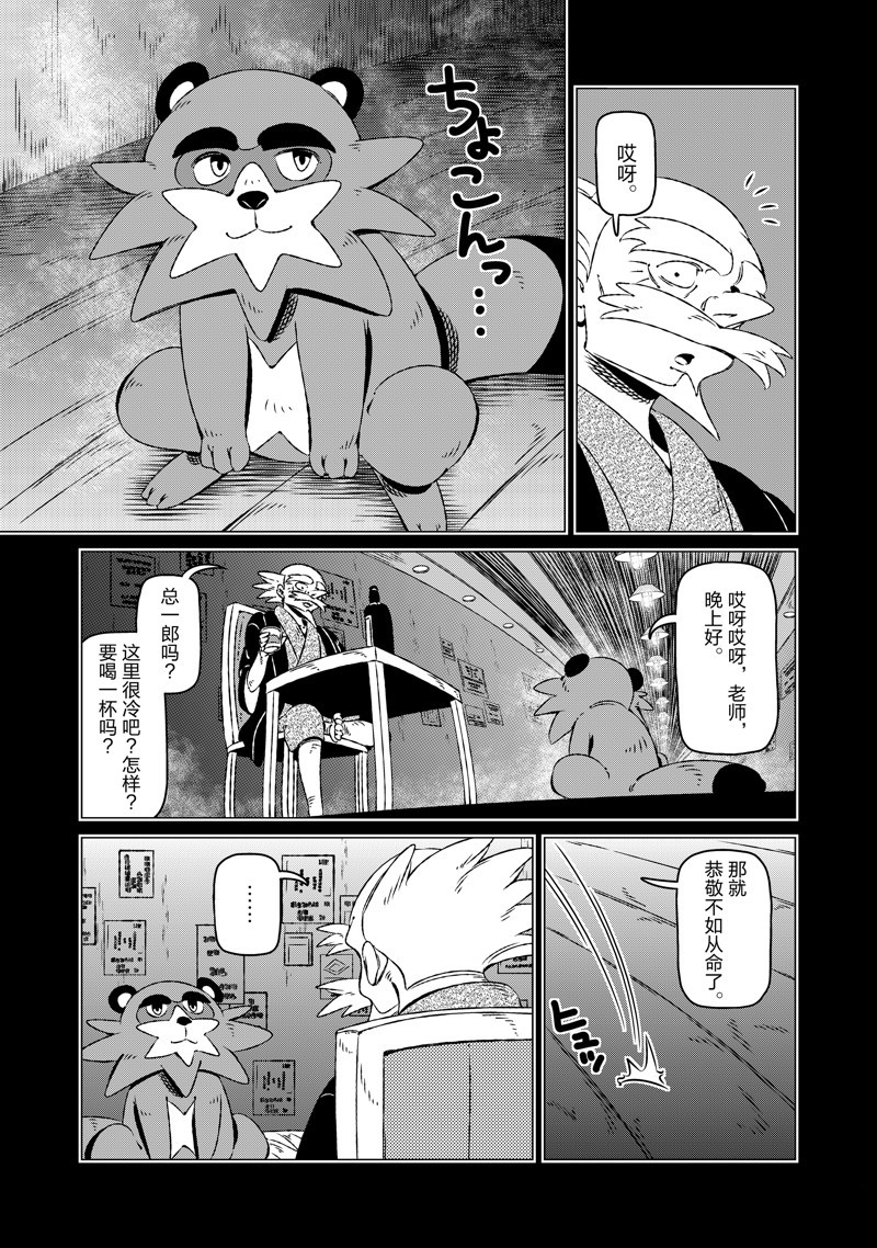 有顶天家族是什么漫画,第15话3图