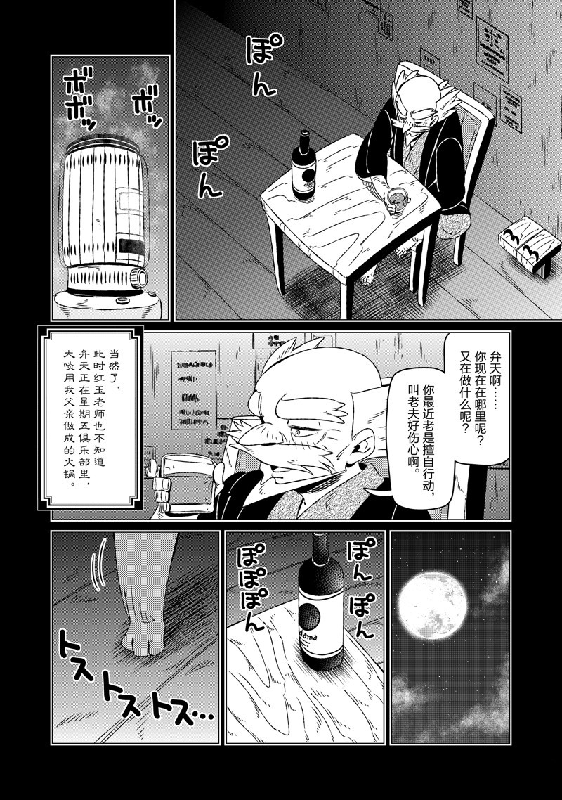 有顶天家族下鸭矢三郎漫画,第14话5图