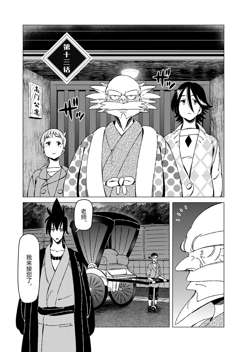 有顶天家族人物漫画,第13话1图