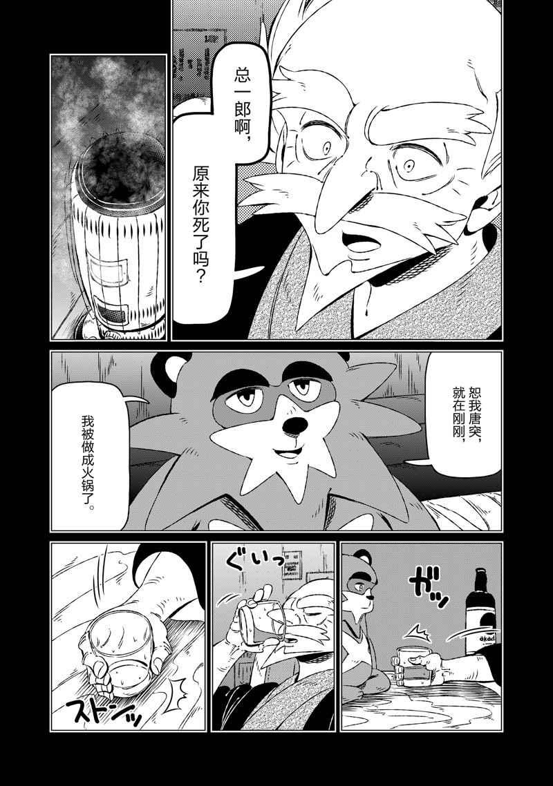 有顶天家族是什么漫画,第15话5图