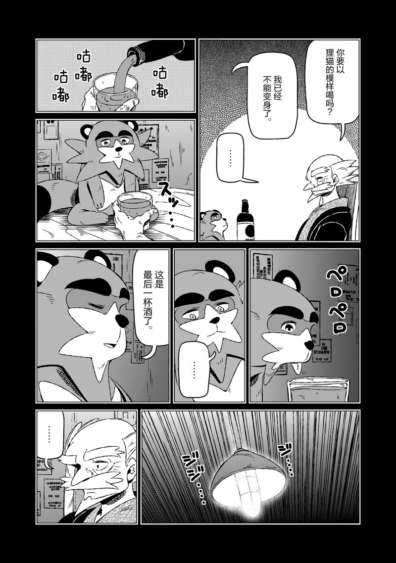 有顶天家族是什么漫画,第15话4图