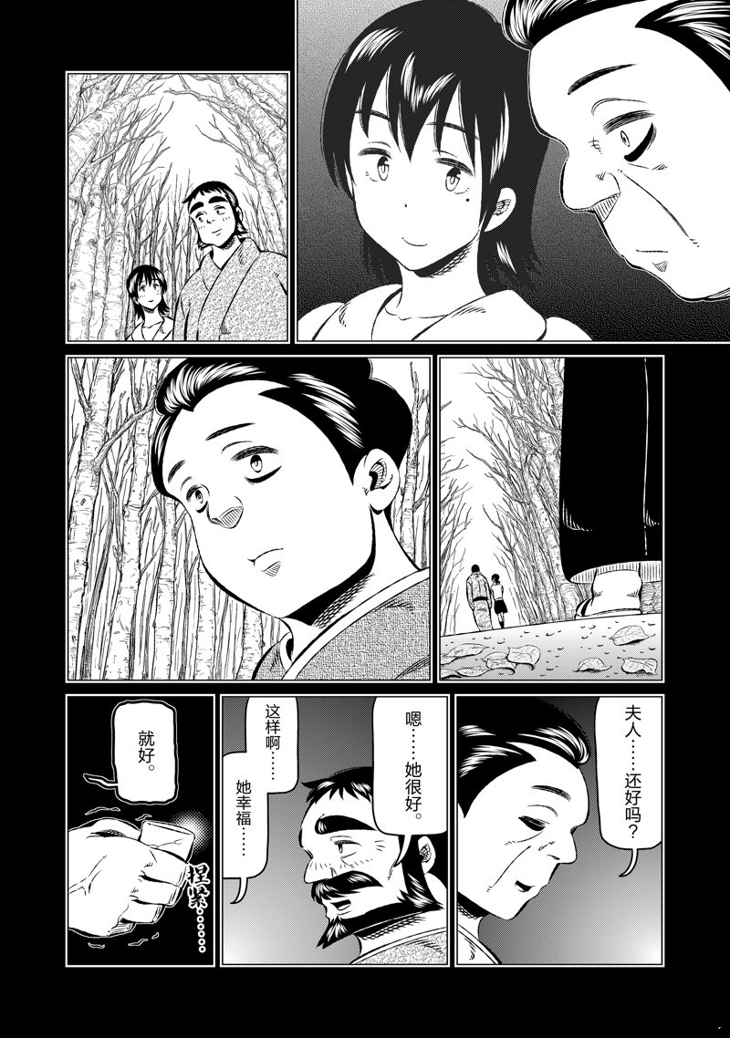 有顶天家族有多火漫画,第20话4图