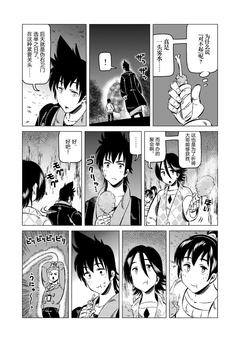有顶天家族狸猫漫画,第18话3图
