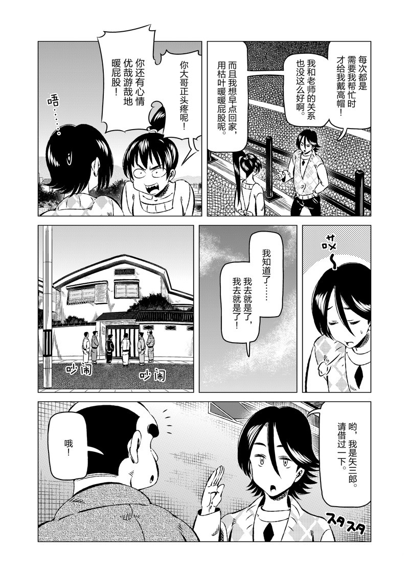 有顶天家族2 在线观看漫画,第17话3图