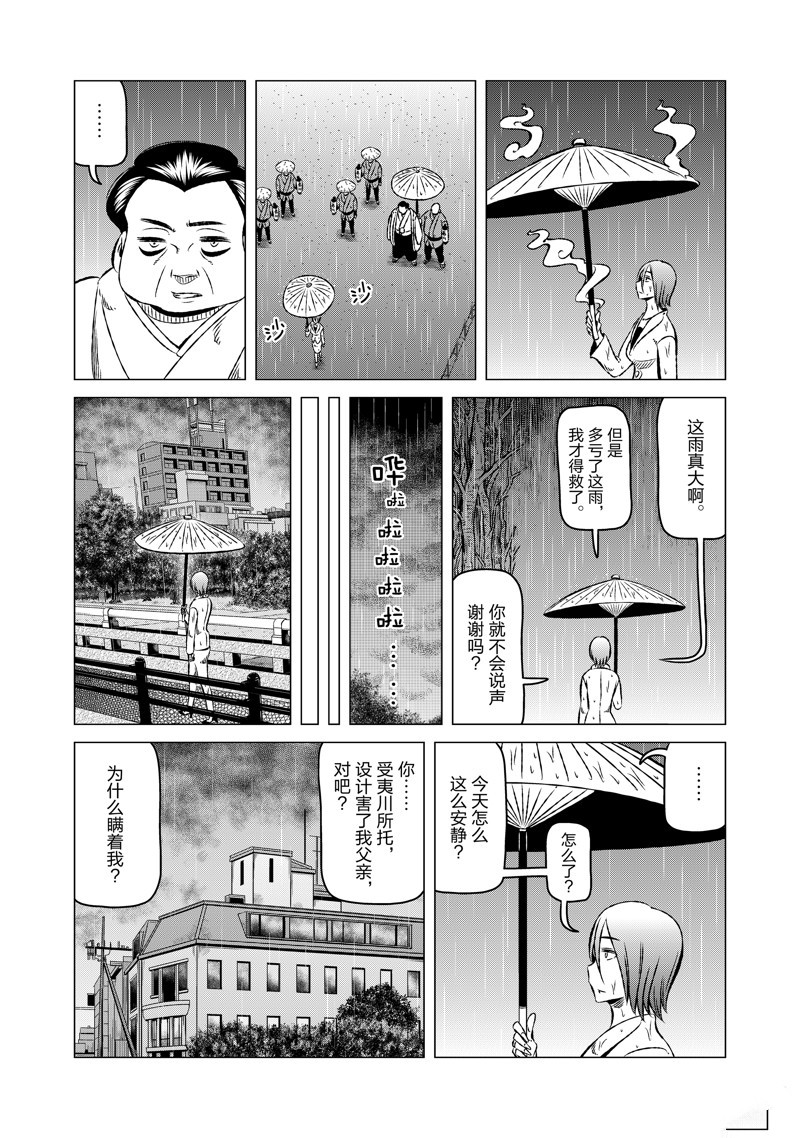 有顶天家族狸猫漫画,第21话2图