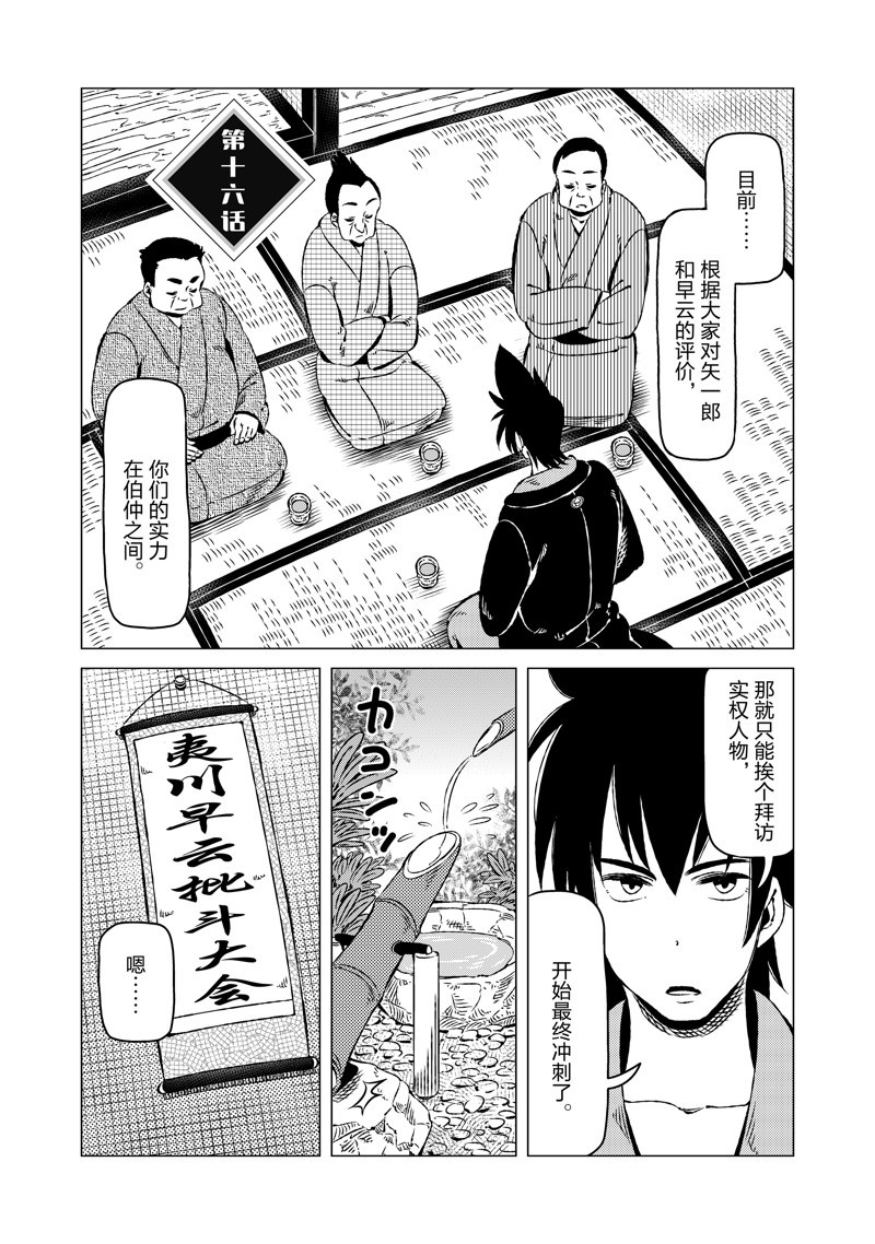有顶天家族全集解说漫画,第16话1图