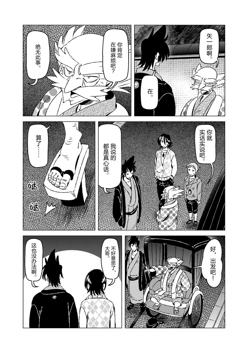 有顶天家族人物漫画,第13话2图