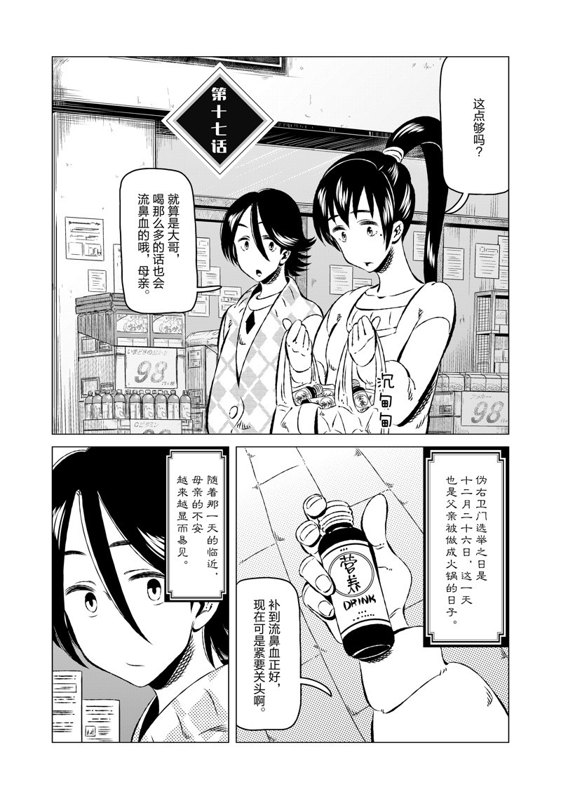有顶天家族2 在线观看漫画,第17话1图