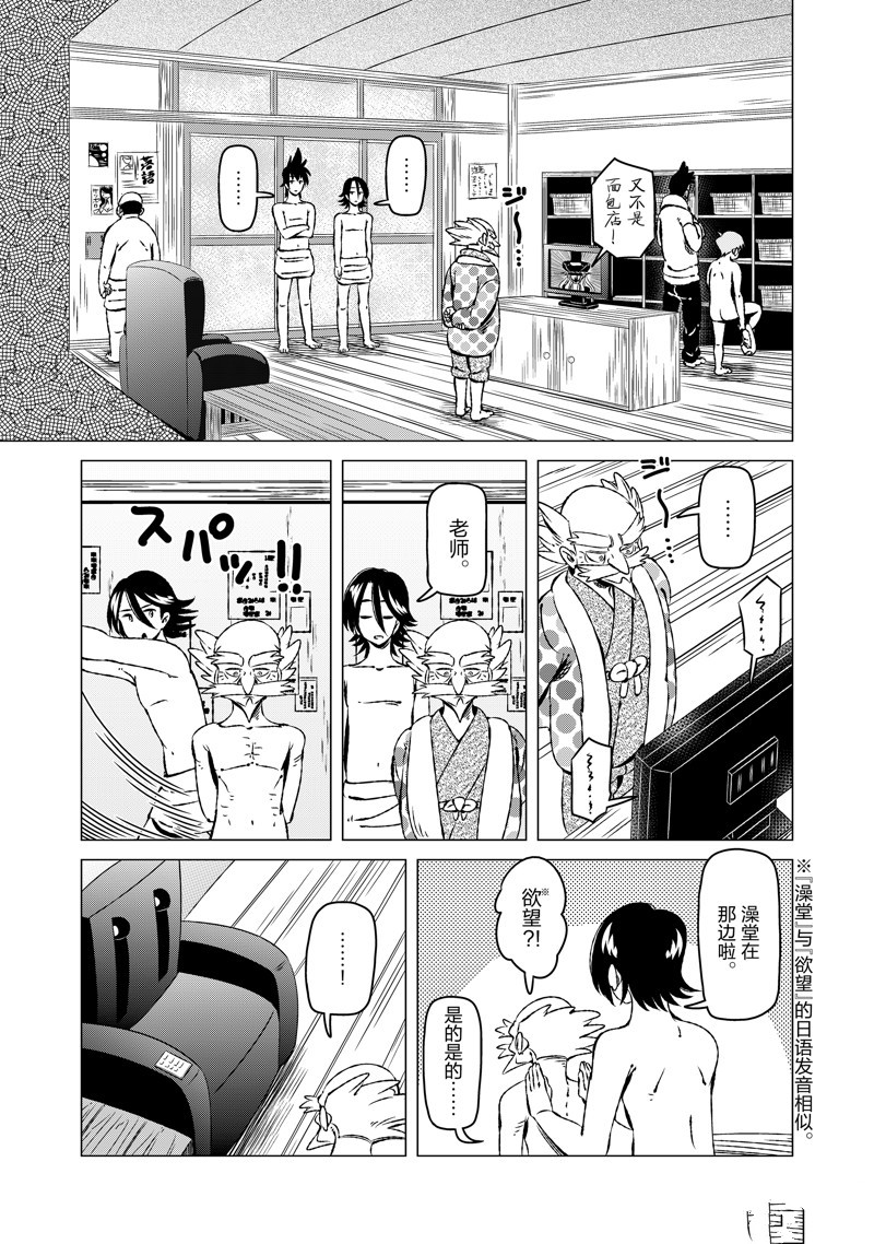 有顶天家族人物漫画,第13话5图