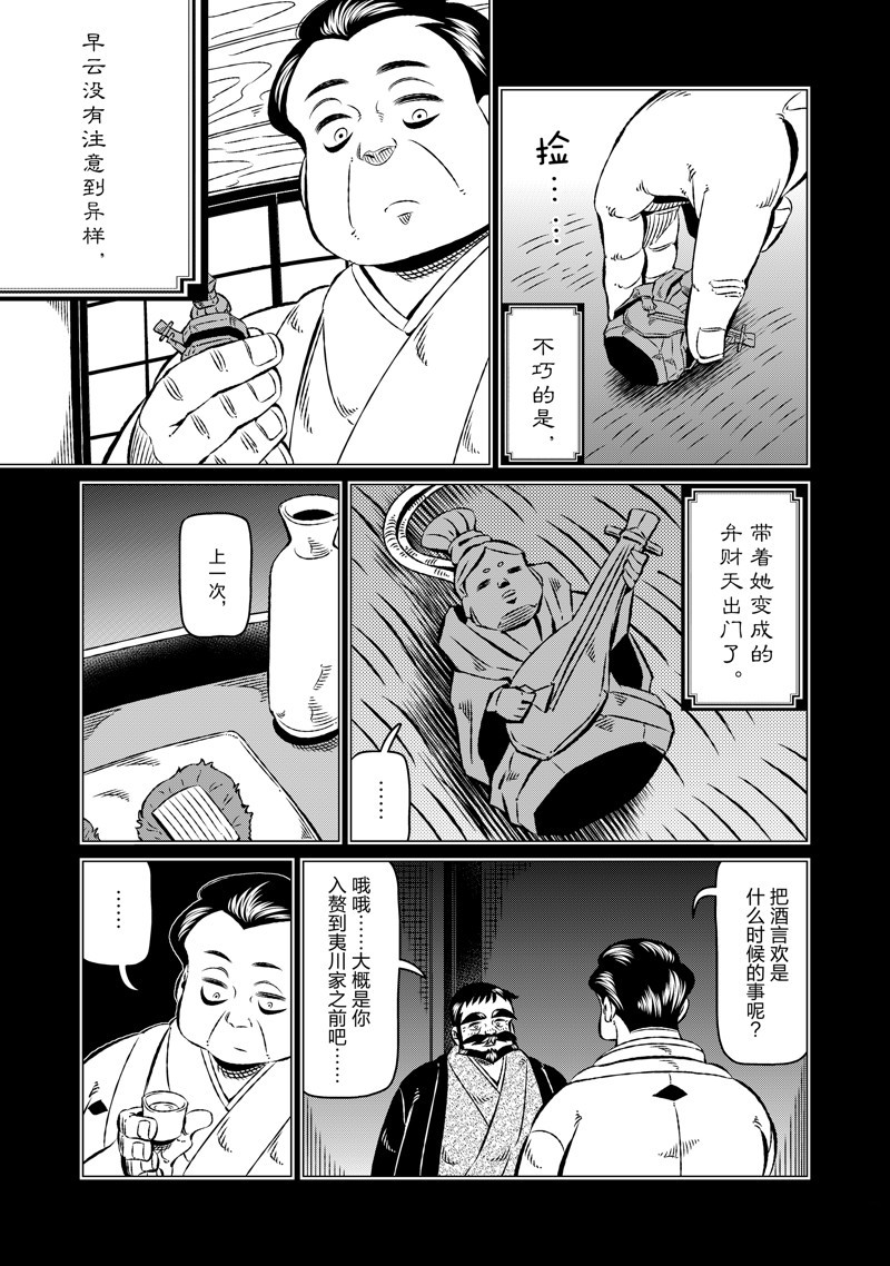 有顶天家族有多火漫画,第20话3图