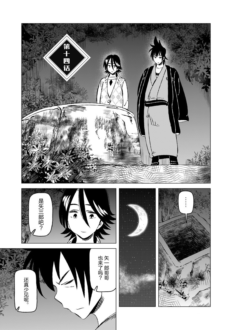 有顶天家族下鸭矢三郎漫画,第14话1图