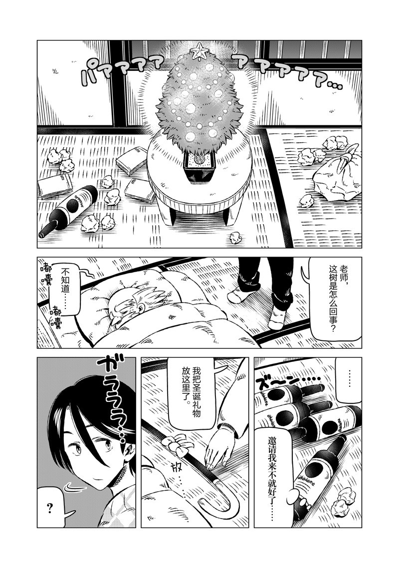 有顶天家族狸猫漫画,第18话5图
