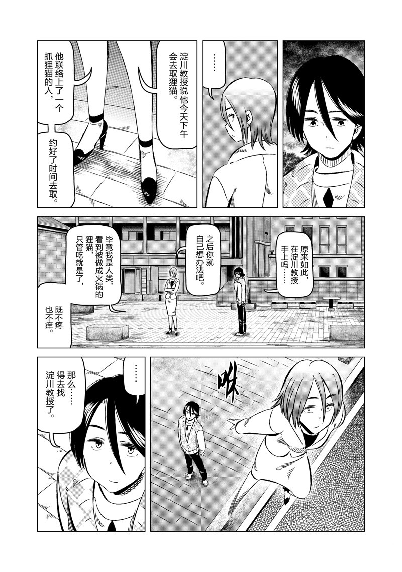有顶天家族狸猫漫画,第21话5图