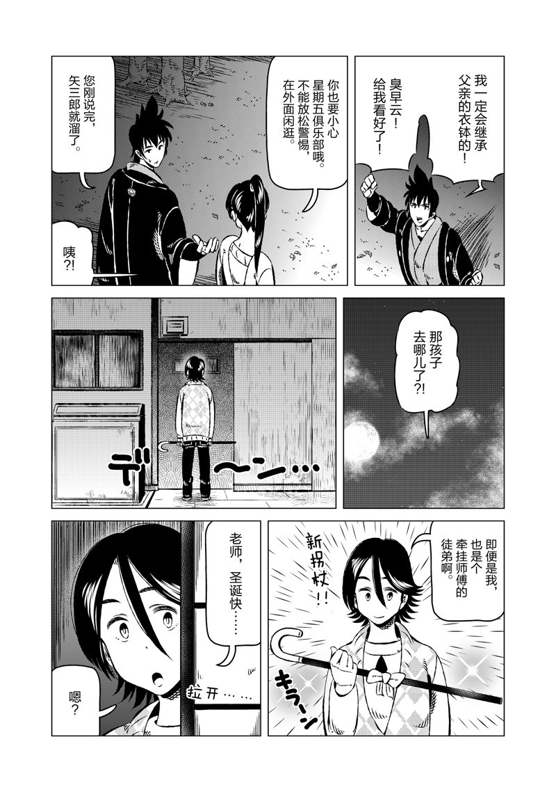 有顶天家族狸猫漫画,第18话4图