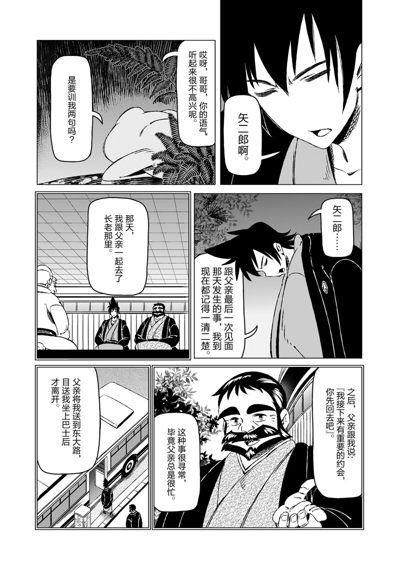 有顶天家族下鸭矢三郎漫画,第14话3图