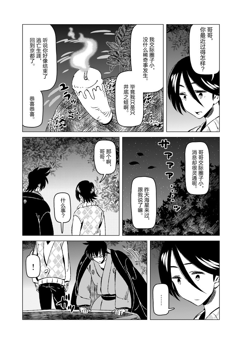 有顶天家族下鸭矢三郎漫画,第14话2图