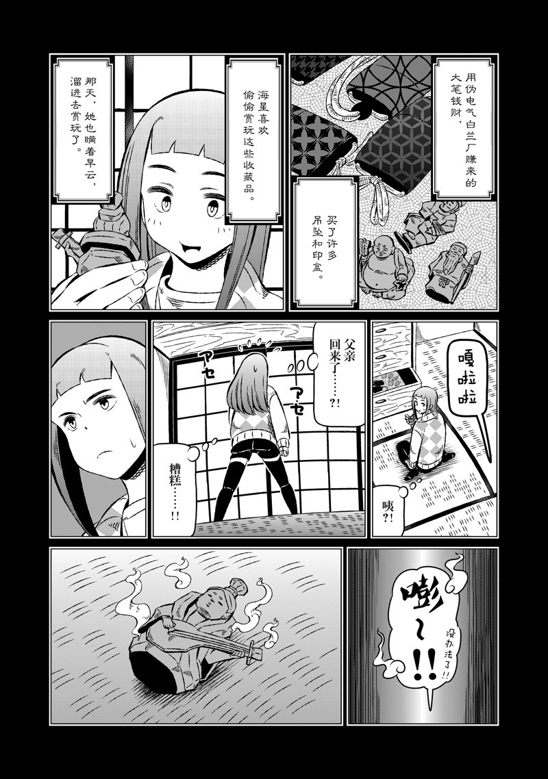 有顶天家族有多火漫画,第20话2图