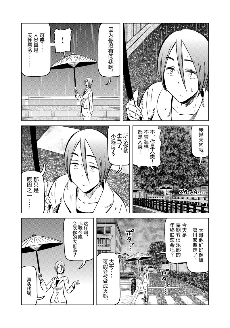 有顶天家族狸猫漫画,第21话3图