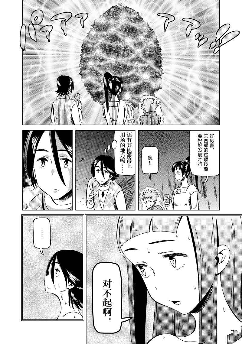 有顶天家族2 在线观看漫画,第17话5图