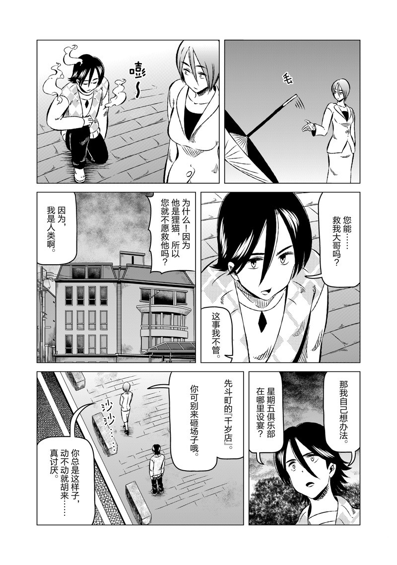 有顶天家族狸猫漫画,第21话4图