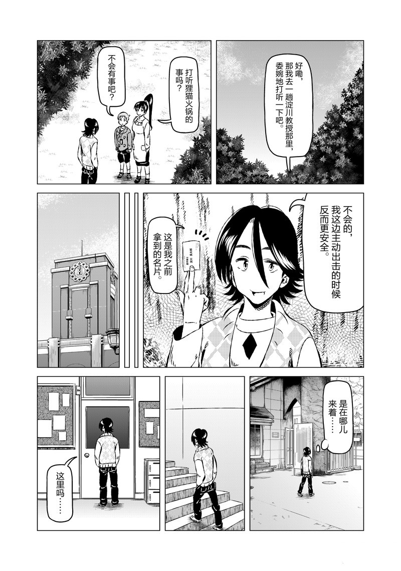 有顶天家族全集解说漫画,第16话3图