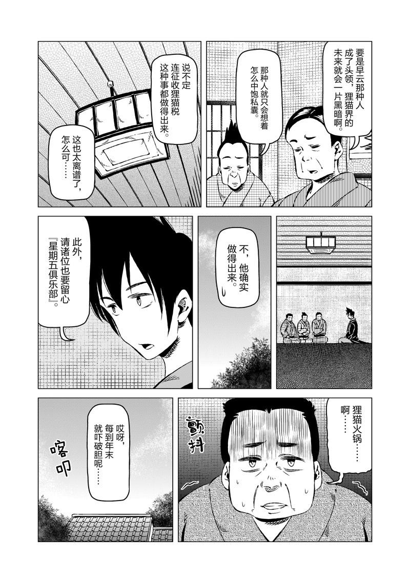 有顶天家族全集解说漫画,第16话2图