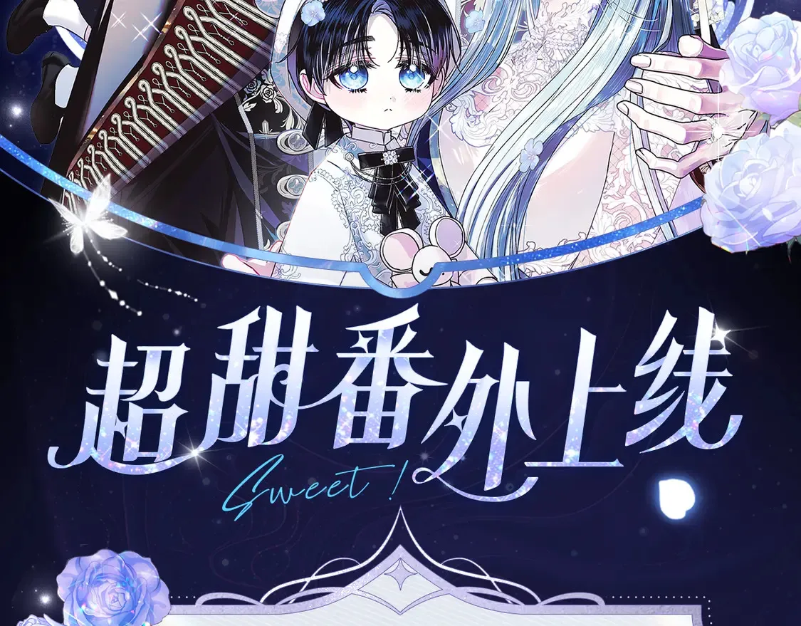 爸这个婚我不结漫画107漫画,必看！领番外礼包2图