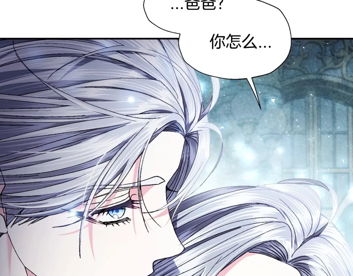 爸这个婚我不结17话漫画,第122话 如今都结束了…5图