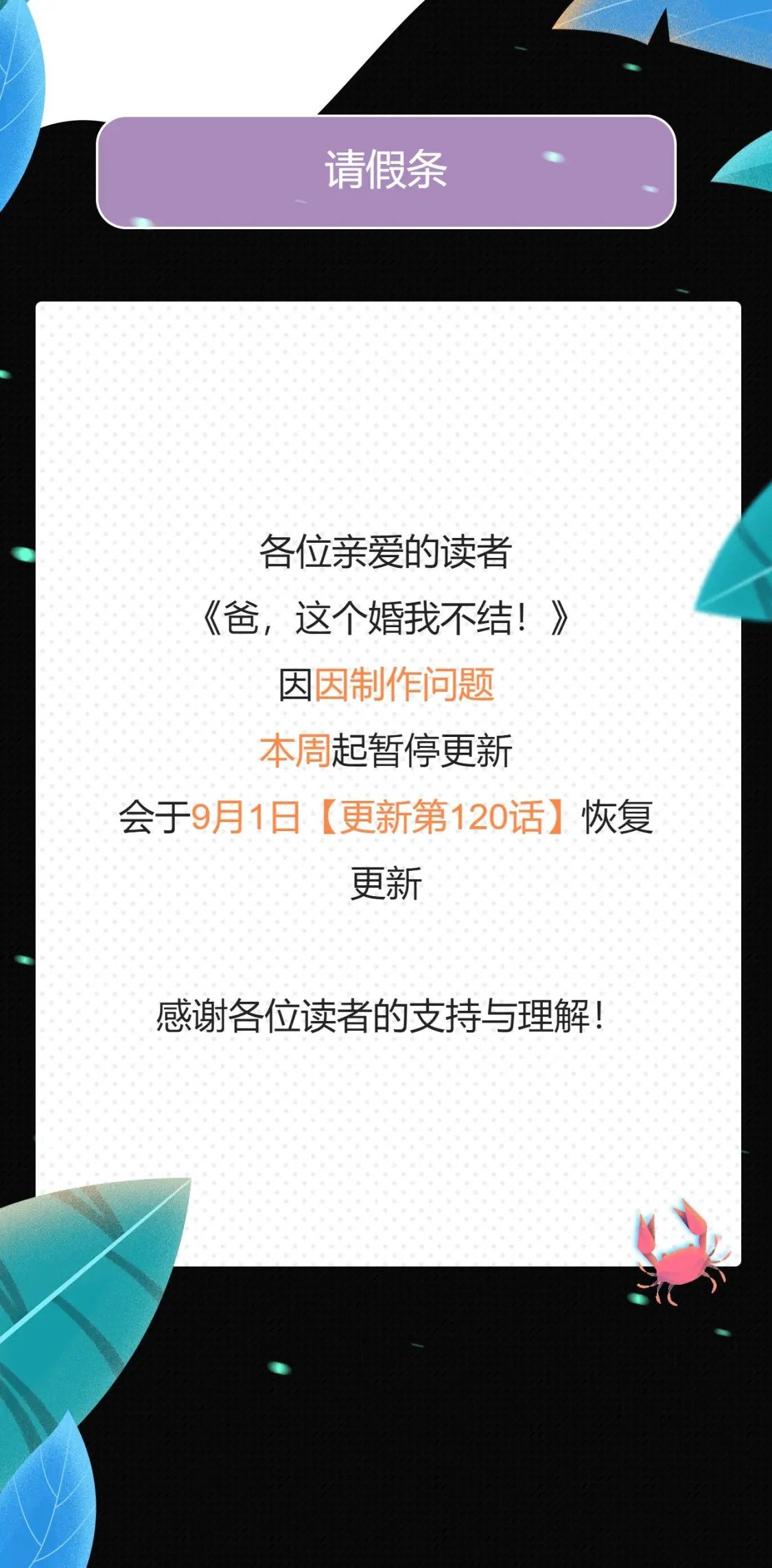 爸这个婚我不结免费完整版漫画,请假条【请假三周】1图