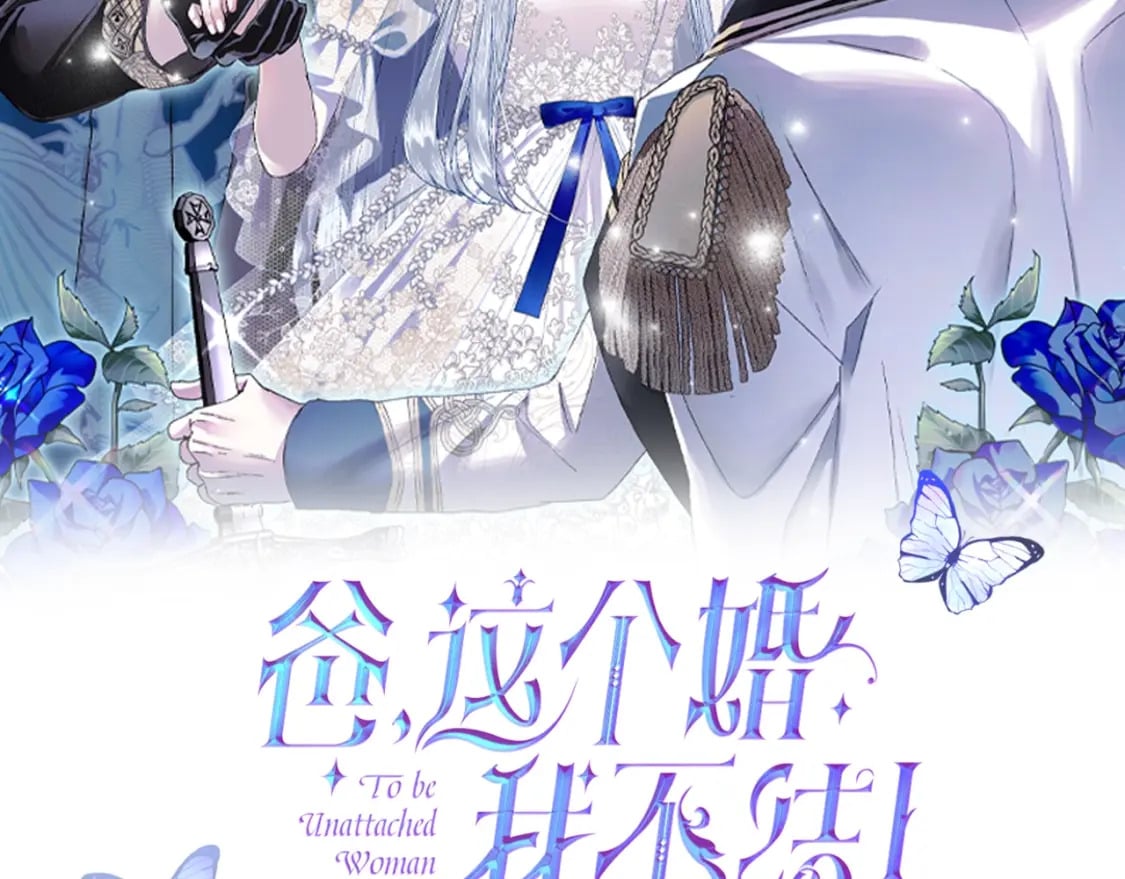 这个婚我不结8漫画,第118话 现皇帝完蛋啦2图