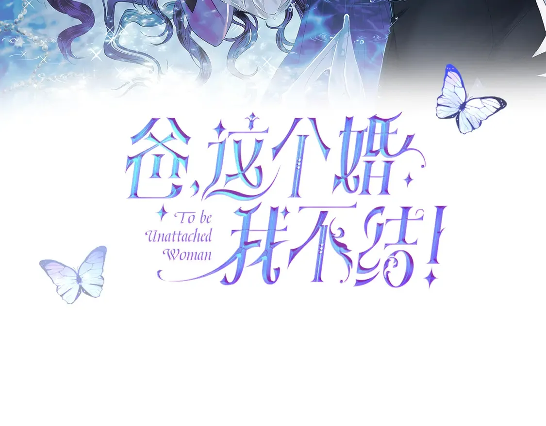 爸这个婚我不结漫画免费观看奇漫屋漫画,番外7：和“木头”睡觉2图