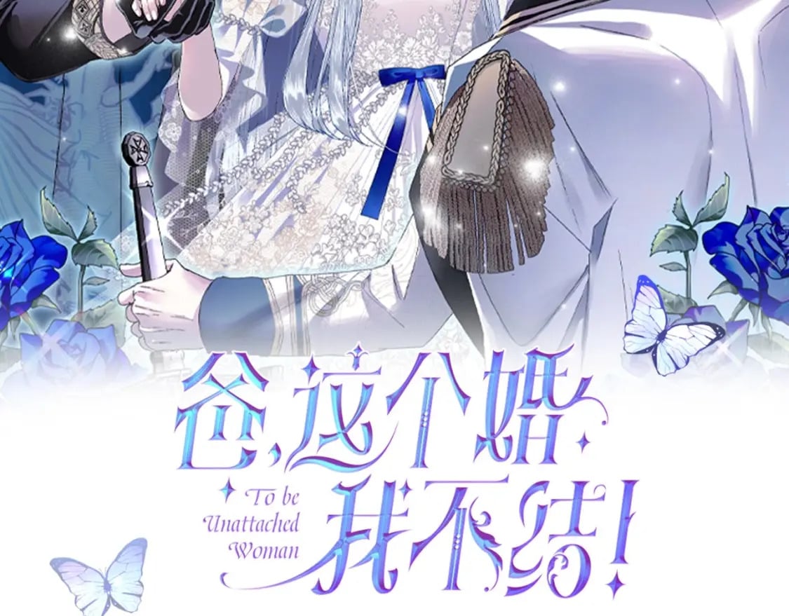 爸这个婚我不结作者是谁漫画,第103话 为了师父去利用自己的妹妹？2图